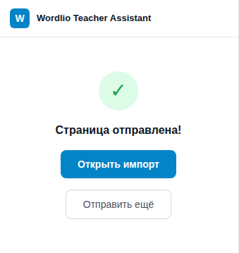 Отправка страницы в кабинет