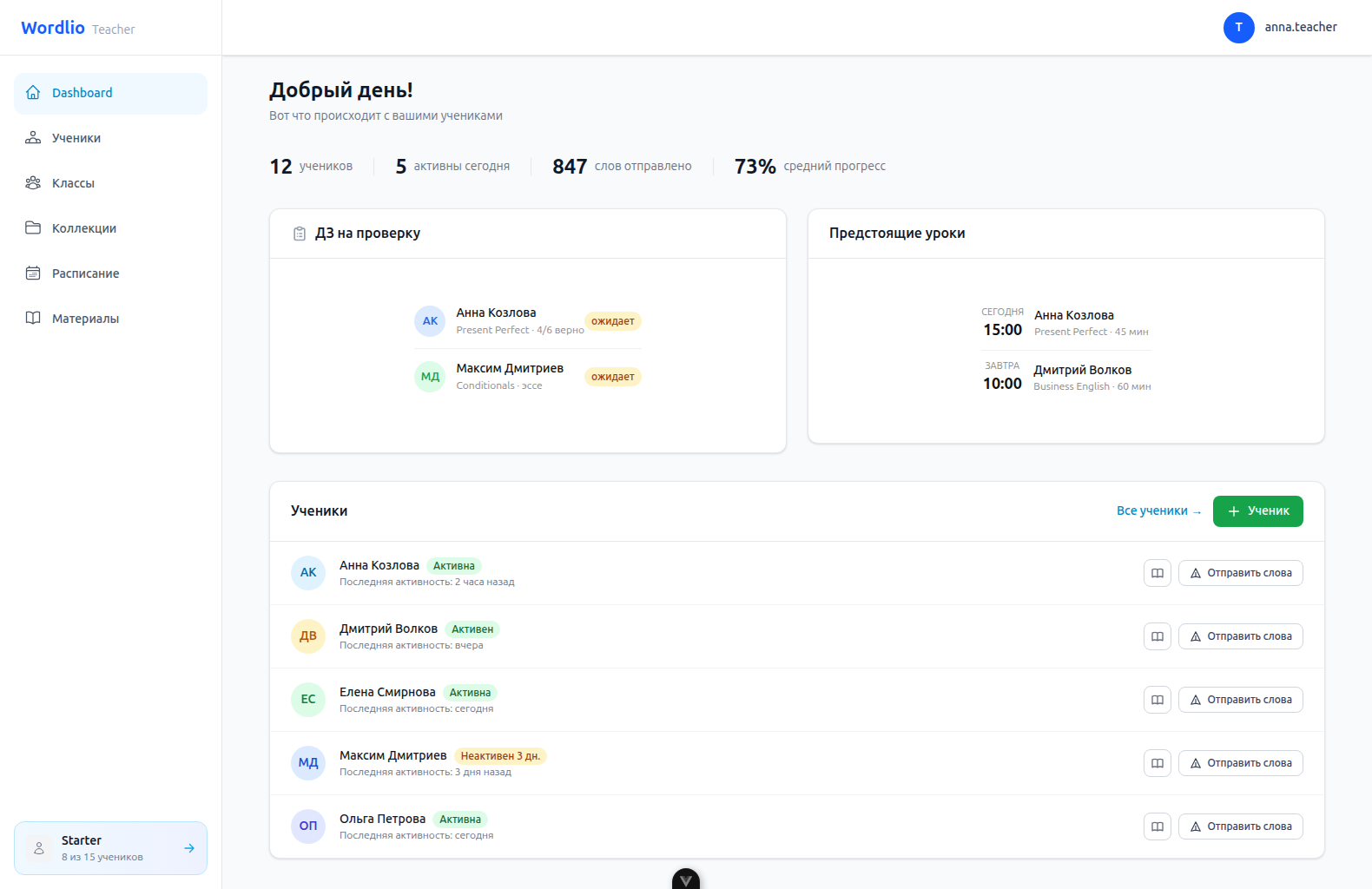 Кабинет учителя Wordlio