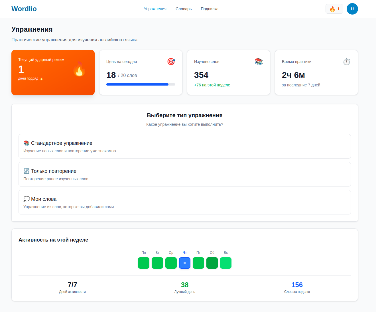 Веб-интерфейс Wordlio для изучения английских слов - упражнения, статистика и добавление своих слов